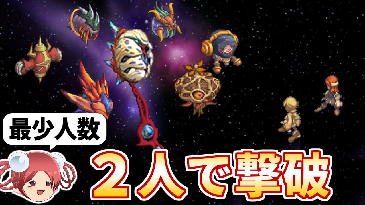 【サガフロ2R】裏ボス『強化エッグ』を仕様上最少人数の2人パーティで撃破する【サガフロンティア2リマスター】
