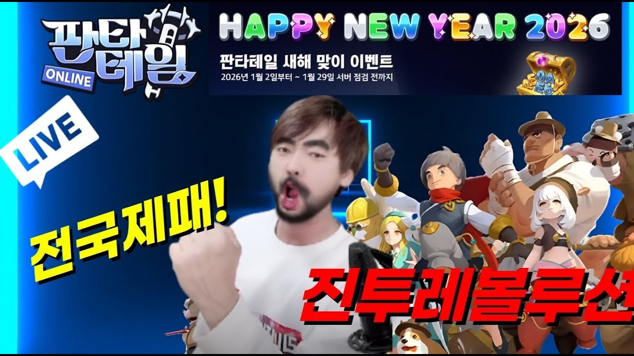 [판타테일] 까치까치 설날 전 소중한 그것을 기다려봅니다!! 판타스틱베이베!