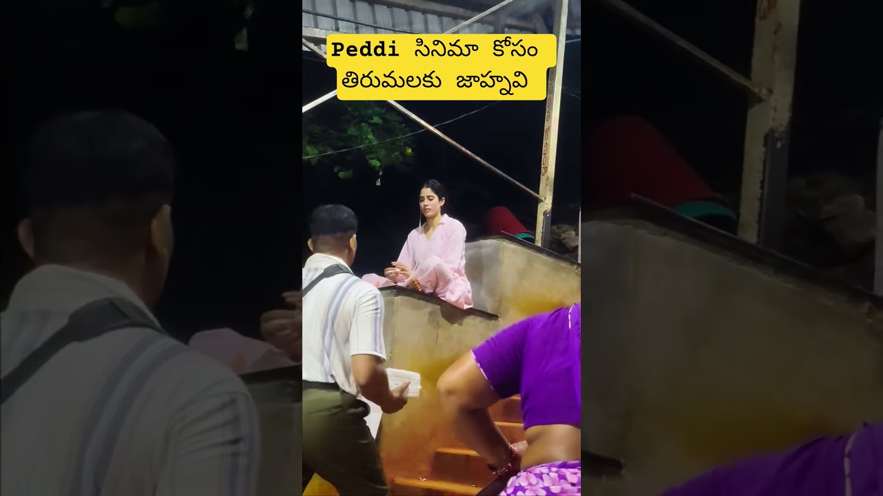 Jahnvi Kapoor at Tirumala for Peddi Movie | Ram charan| Peddi Public talk