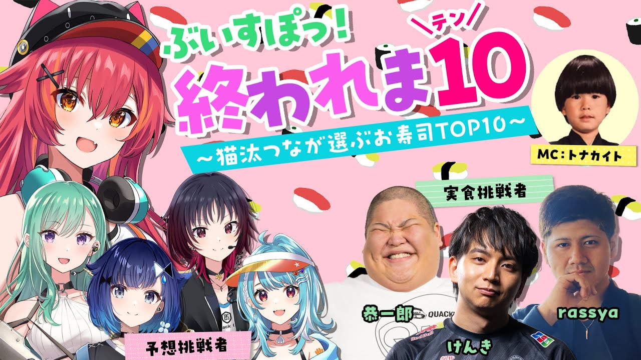 【けんき,恭一郎,rassya】ぶいすぽっ！終われま10【#ぶいすぽ激ロー】（同時配信枠）