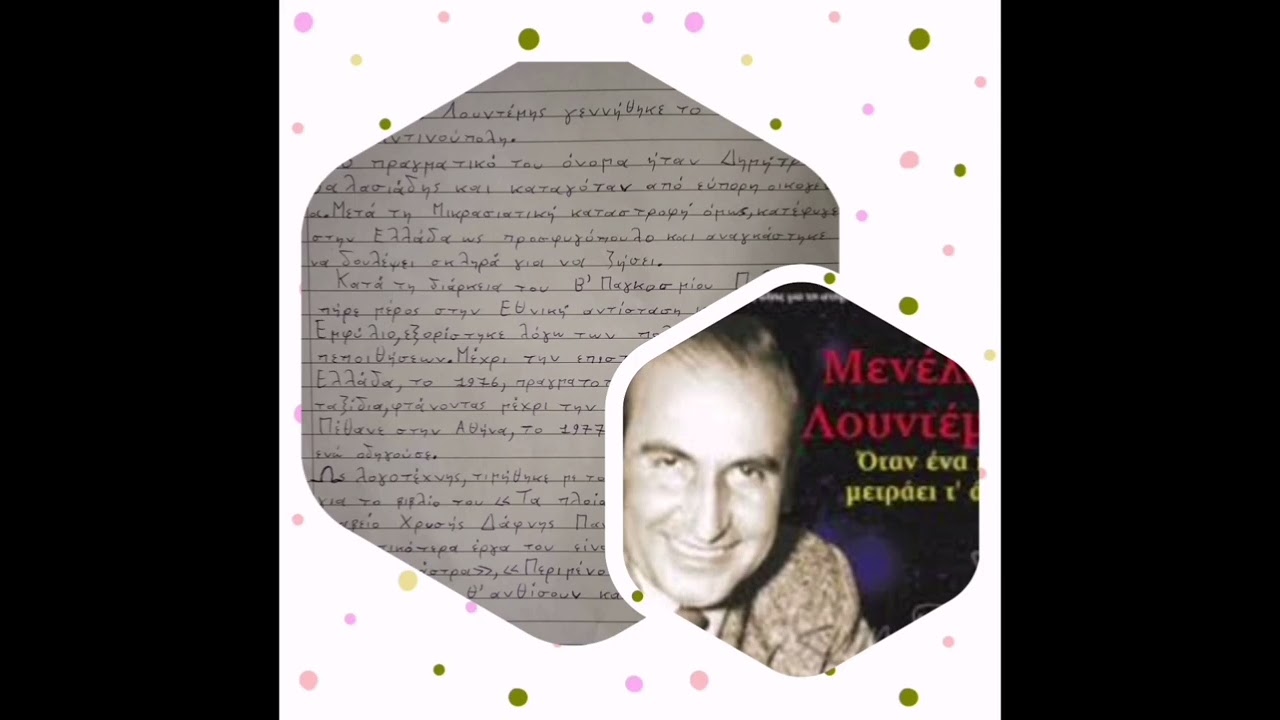 Βιογραφία συγγραφέων