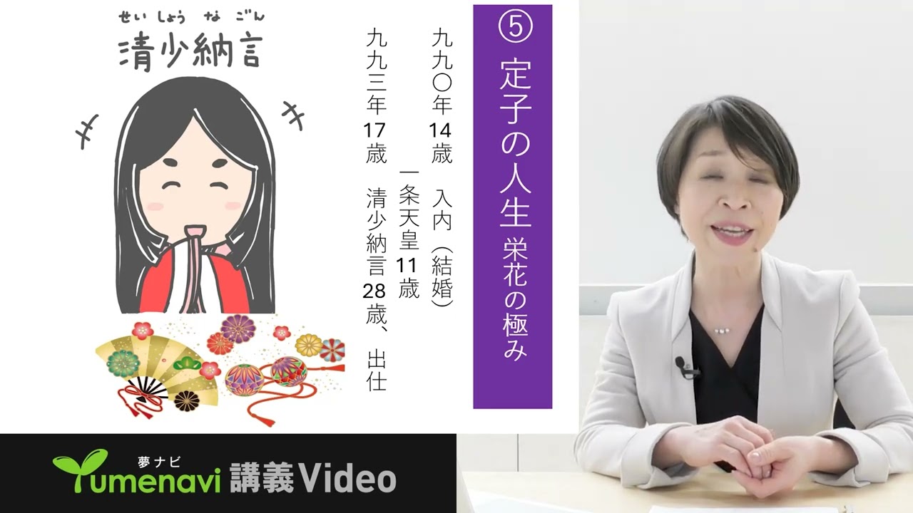 【歴史文化学科】山本淳子先生／実話だった？『源氏物語』光源氏の母の悲劇（夢ナビ講義Video）