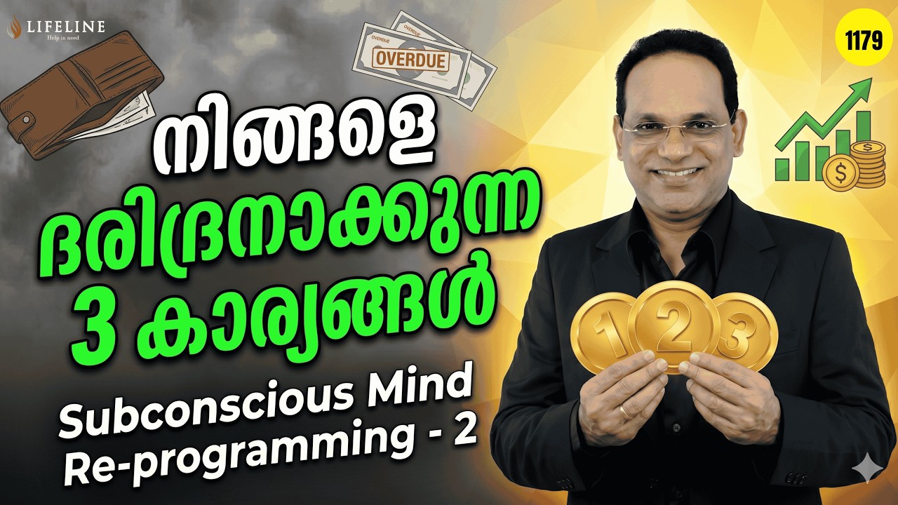 😳 നിങ്ങൾ എത്ര സമ്പാദിച്ചാലും കൈയിൽ പണം നിൽക്കാത്തതിന്റെ കാരണം അറിയാമോ?