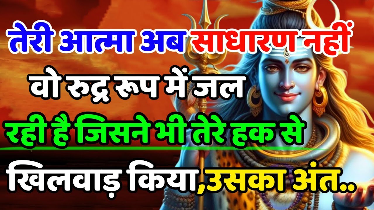 888🌈Mahadev Ji Ka Sandesh🚩😭 तुम्हारा जो रूप है वह साधारण नहीं है #MahadevKaSandesh #UniverseMessage