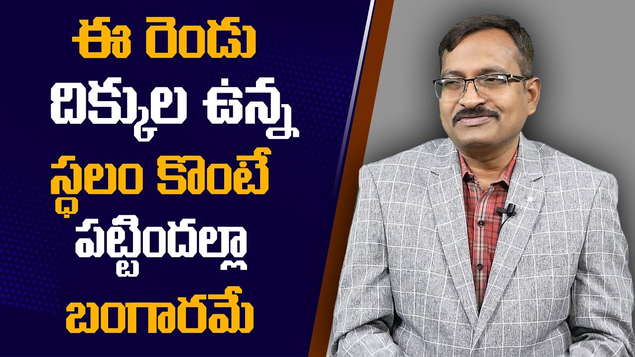 Best Vastu Tips Telugu || East - North Corner Vastu Tips || BVSSR Reddy || M QUBE