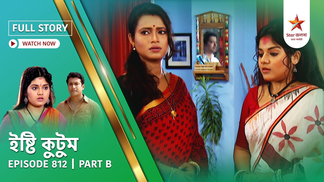 Full Story | Ishti Kutum | Episode 812 | Part B
