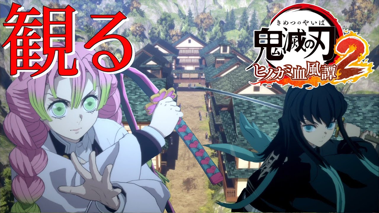 【刀鍛冶の里編】観る「鬼滅の刃 ヒノカミ血風譚２　第4,5章」アニメ風ストーリー観賞動画