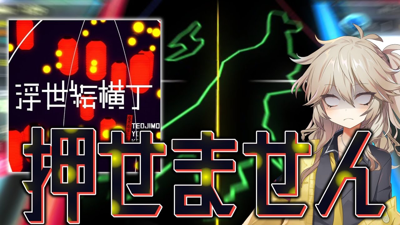 【オンゲキ】新潟からの刺客？14.9で鍵盤譜面を作るのはやめてください押せません。【VOICEVOX】