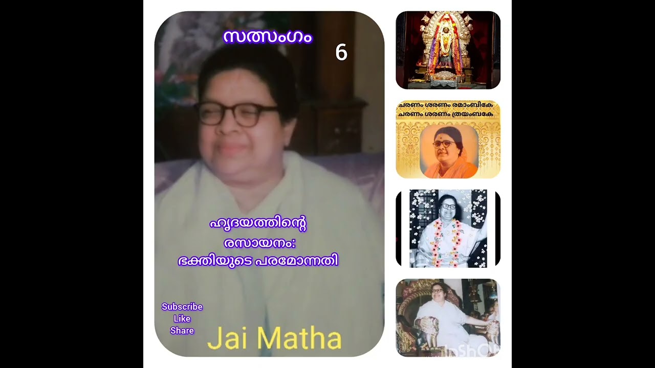 സത്സംഗം- 6/ഹൃദയത്തിൻ്റെ രസായനം : ഭക്തിയുടെ പരമോന്നതി /Mrs. സ്വപ്ന വാസുദേവൻ