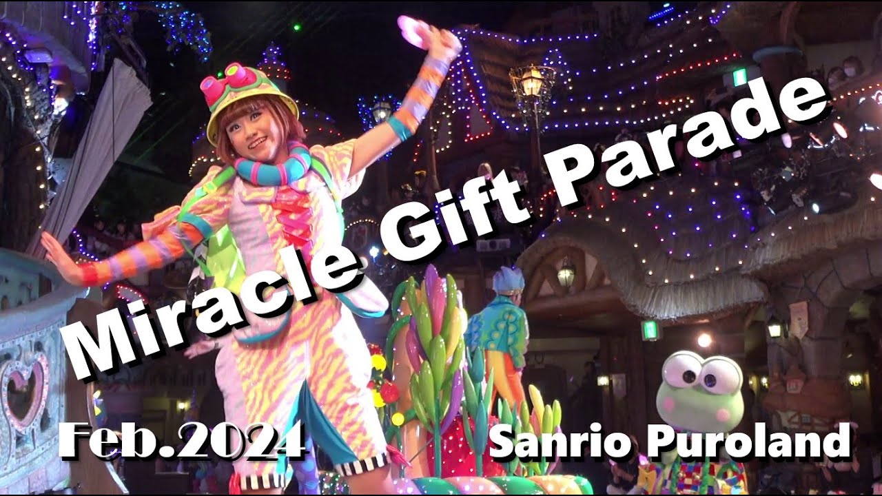 【4K】【Miracle Gift Parade】サンリオピューロランド ミラクルギフトパレード ★2024年2月15日★