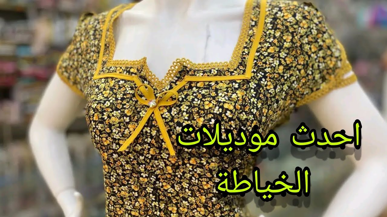 أحدث موديلات الخياطة التقليدية والعصرية 👗موديلات خياطة بسيطة وأنيقة للمبتدئات 🔥🔥 لكل الاذواق