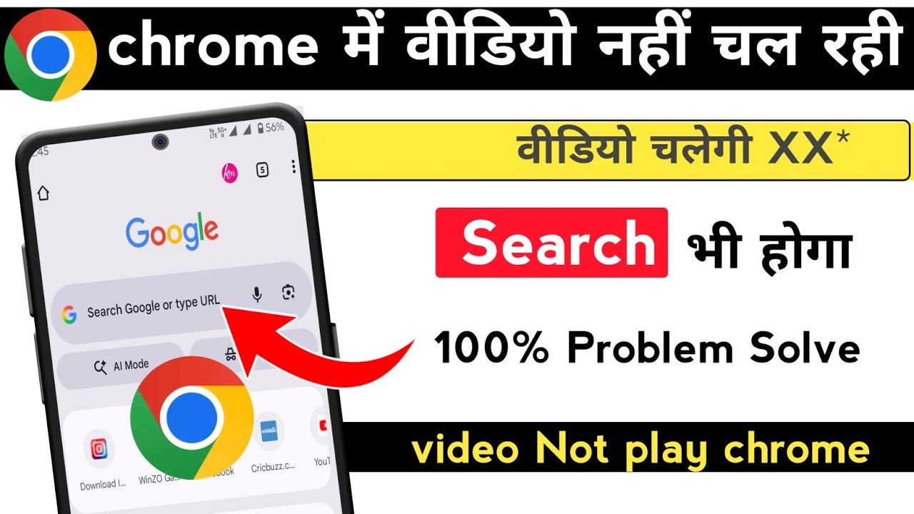 Google Chrome Pe Video Nahi Chal Raha Hai | Chrome Me Video Nahi Chal Raha | Chrome 