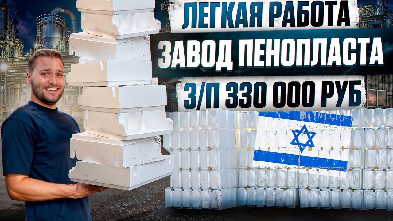РАБОТА В ИЗРАИЛЕ НА ЗАВОДЕ / ЗАРПЛАТА в 5 РАЗА ВЫШЕ, ЧЕМ В РОССИИ