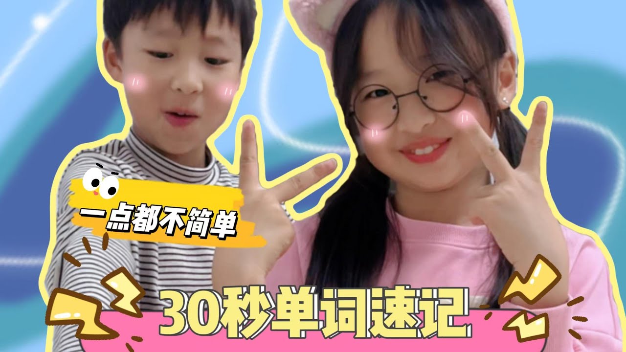 单词速记