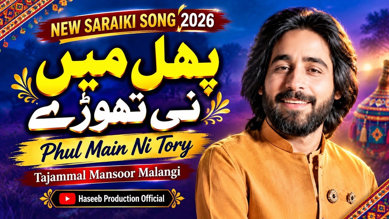 Phul Main Ni Tory Tajammal Mansoor Malangi New Saraiki Song