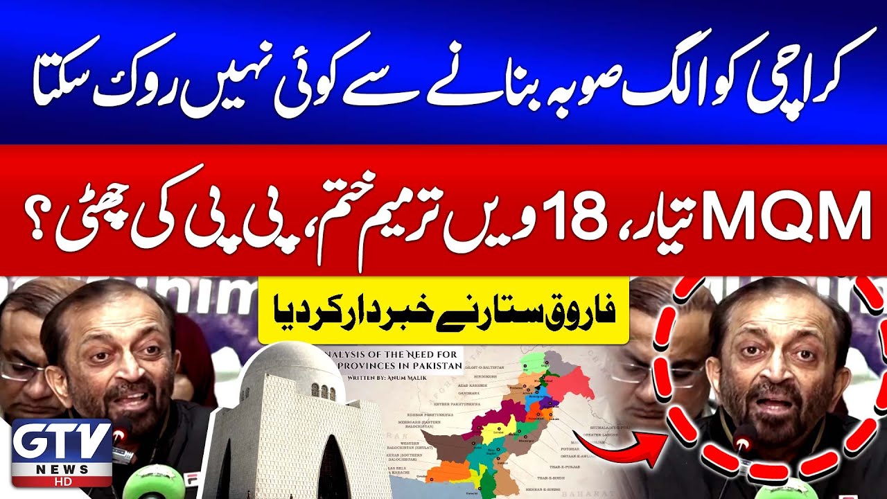 Karachi To Become A Separate Province | MQM Ready, 18th Amendment | Farooq Sattar Warns | GTV News