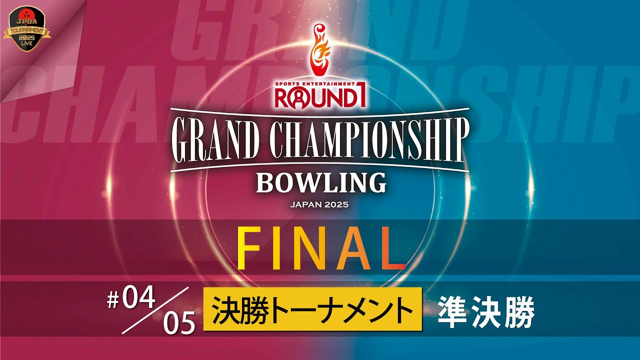3団体FINAL・決勝トーナメント準決勝