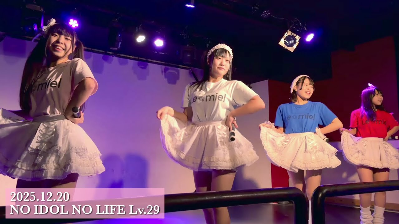 Le☆miel｜2025.12.20 NO IDOL NO LIFE Lv.29