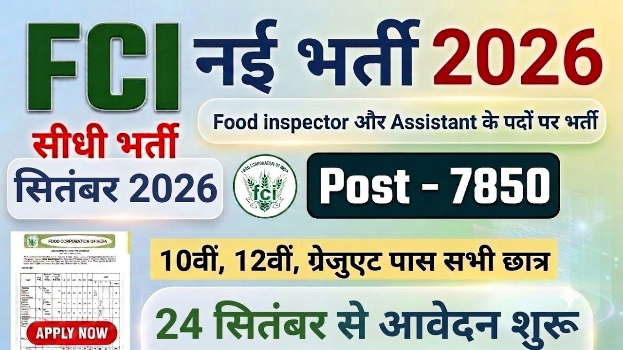 FCI Recruitment 2026, Food Safety Officer Recruitment 2026, FSSAI Vacancy 2026