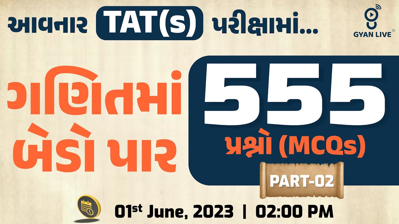 ગણિતમાં બેડો પાર | 555 પ્રશ્નો(MCQs) PART - 02 | આવનાર TAT(S) પરીક્ષા માટે | ▶️▶️LIVE @02:00pm #tat