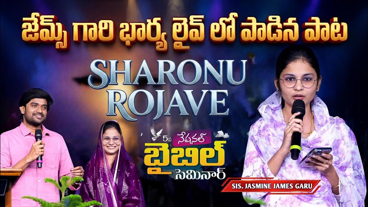 జేమ్స్ గారి భార్య లైవ్ లో పాడిన  ||Bro.P.James Garu||#bropjames #bropjamesmessages #jamesmessages