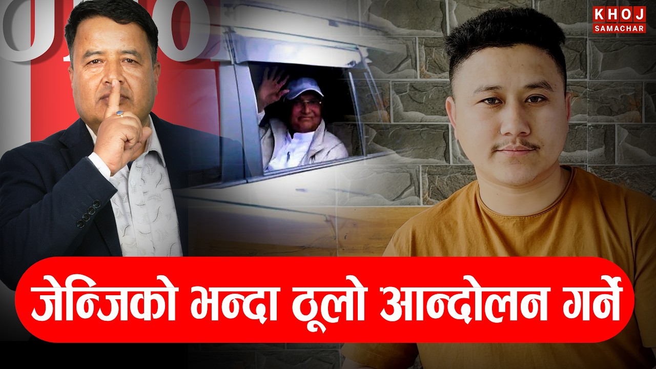 UML Announces Bigger Protest Than Gen Z,  Mahesh Basnet Statement Goes Viral