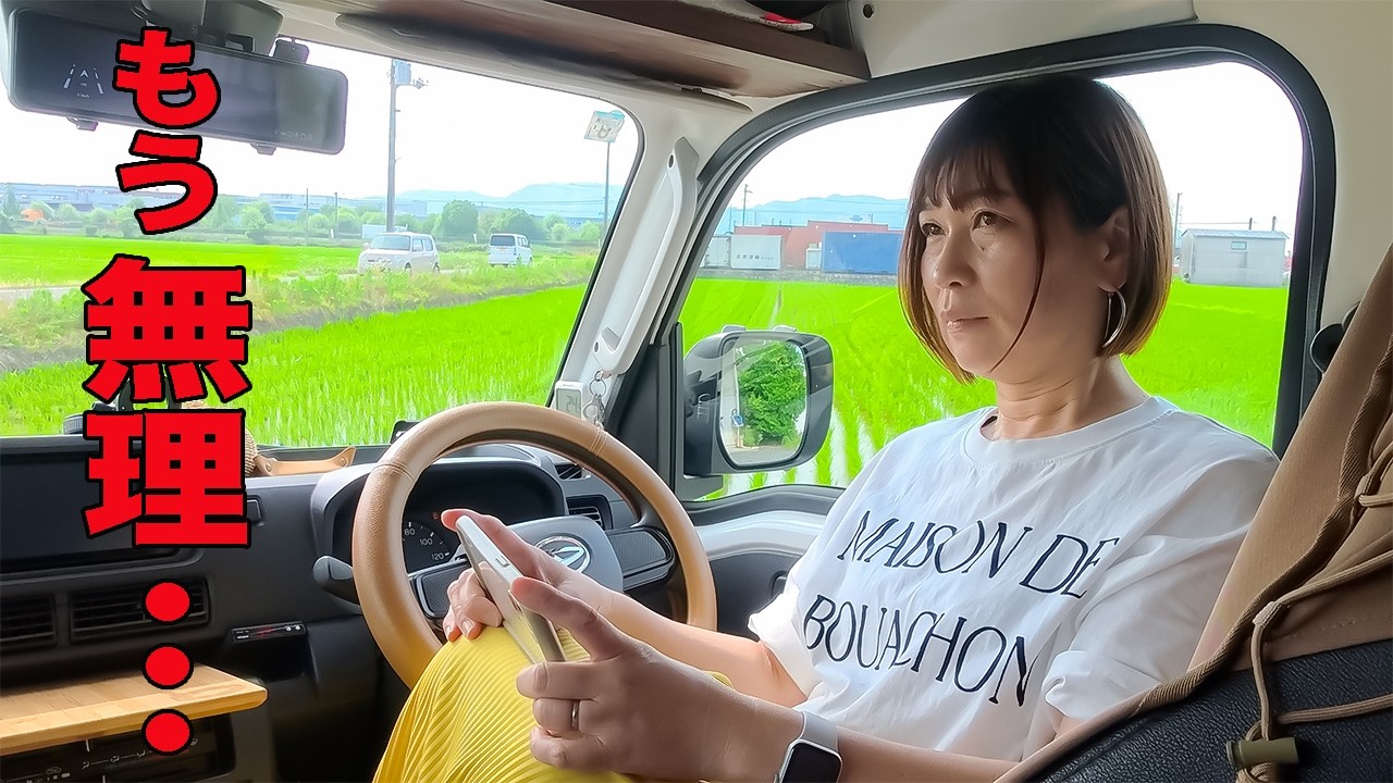 【50代主婦】軽キャン車中泊のリアル。限界な時もある。
