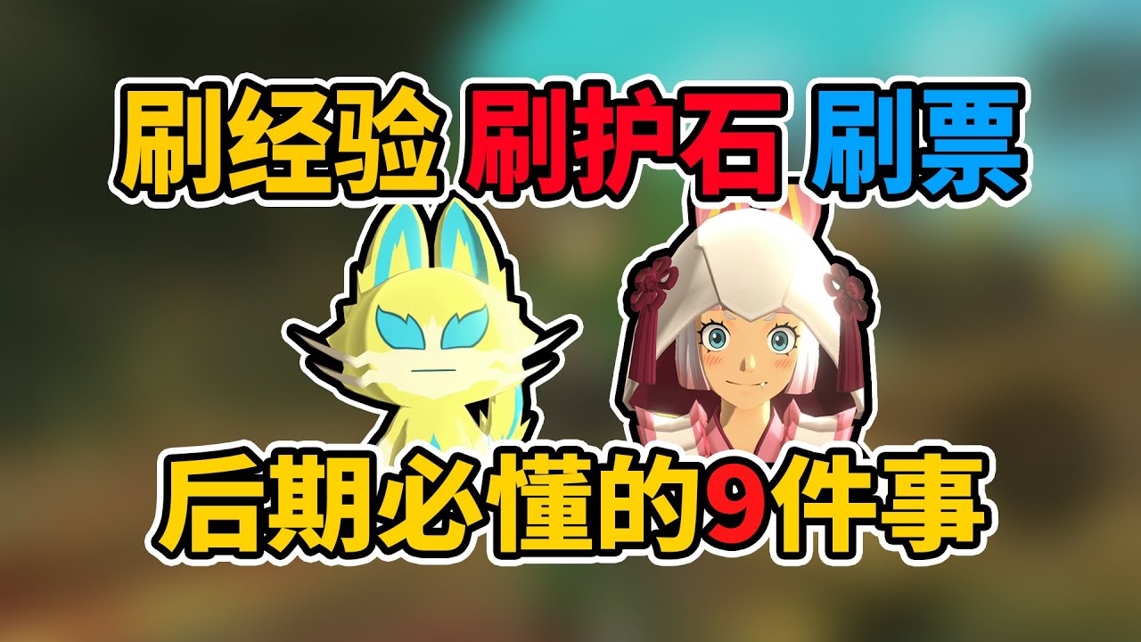 【怪物猎人物语2】后期必须要知道的9件事，学会直接起飞！