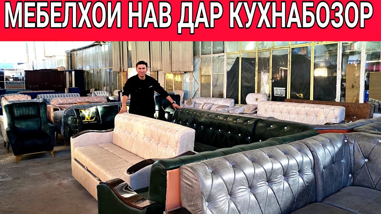 Кухнабозори саховат Панҷшер Мебелхои нав диван кресло, тройка уголок 