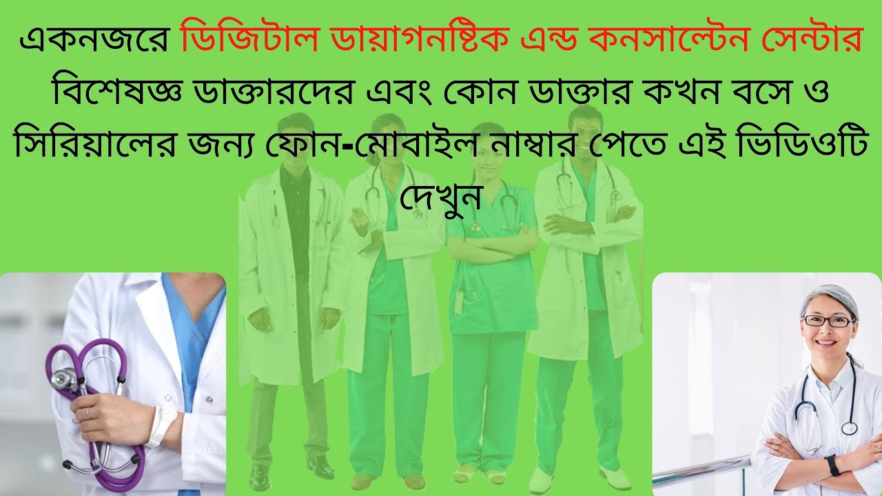 Digital Diagnostics center-Khagrachari private clinic name-khagrachari best doctors name