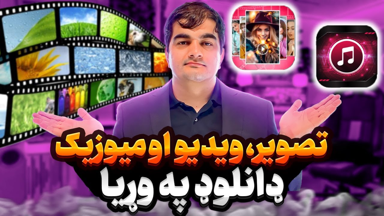 Free image, video and music for youtube content وړیا انځورونه، ویدیو او میوزیک دانلود د یوتیوب لپاره