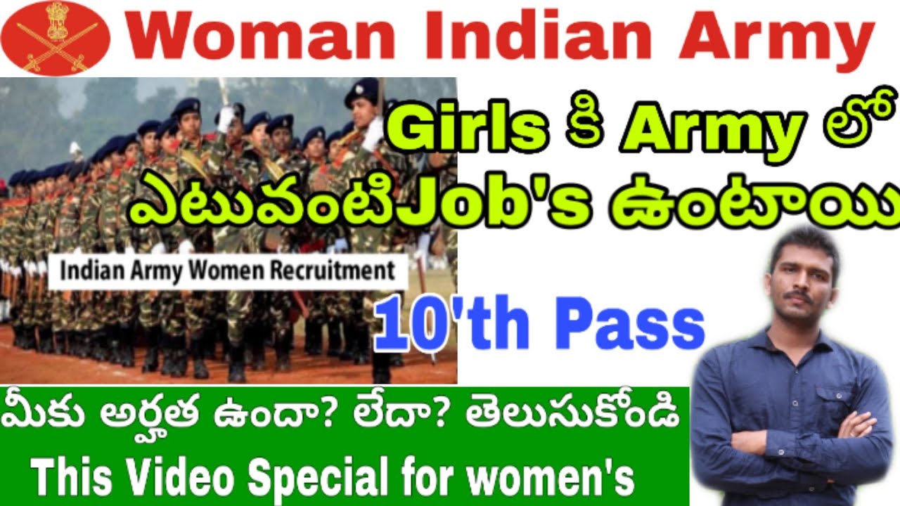 Eligibility for women Army in telugu 2019||Girls కి Army లో eligibility ఉందా? లేదా? తెలుసుకోవాలంటే