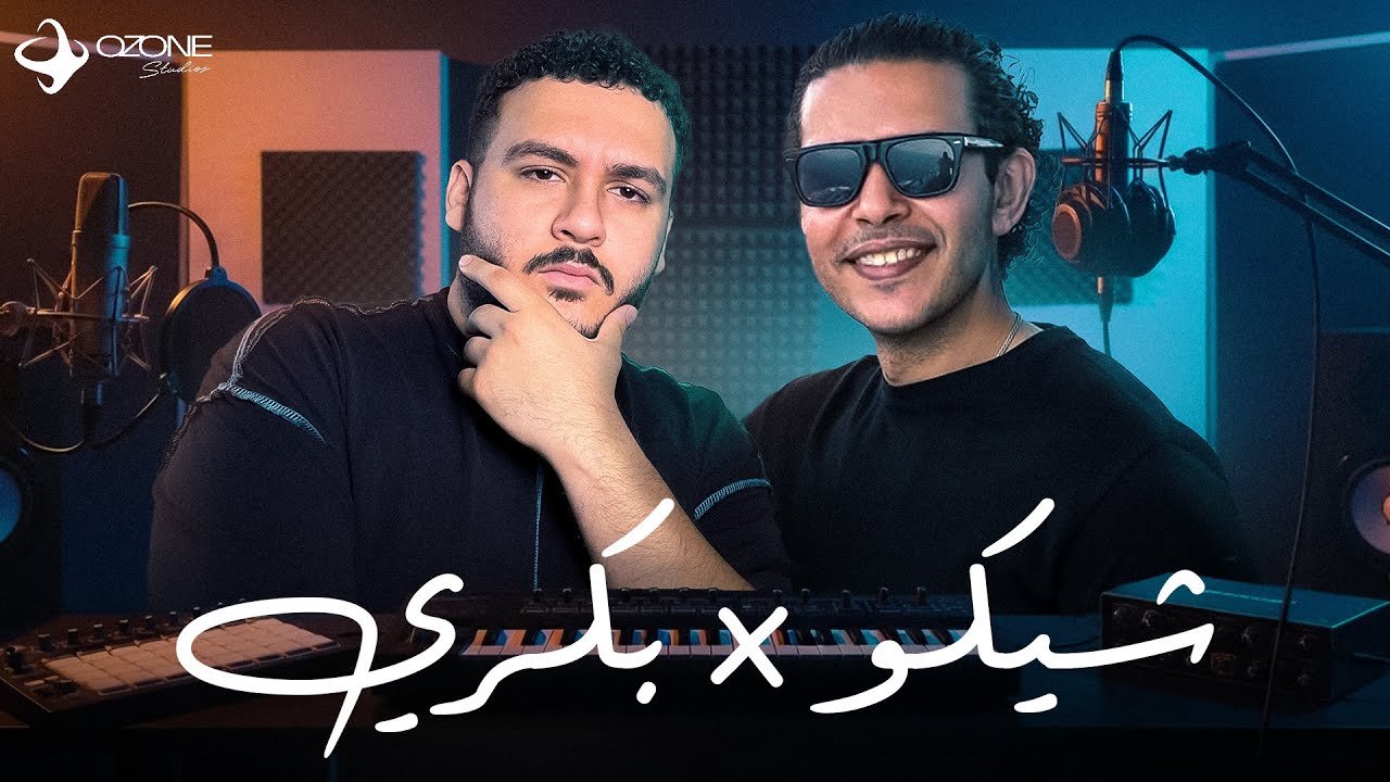ستريم بكري مع الشيكو شيكو | Bakry X Chiko Stream