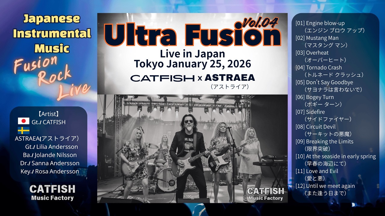 Japanese Instrumental Music ♪「Ultra Fusion Vol.04」Live in Japan /CATFISH x ASTRAEA/ Fusion Rock/SUNO