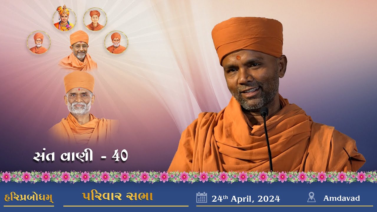 SantVani - 40 | 2024-04-28 | Discovering True Happiness | P. Brahmvihari Swami