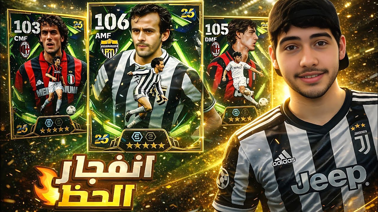 تفتيح بكج أساطير الوسط🔥 البحث عن الملك بلاتيني☠️ بيس eFootball Mobile