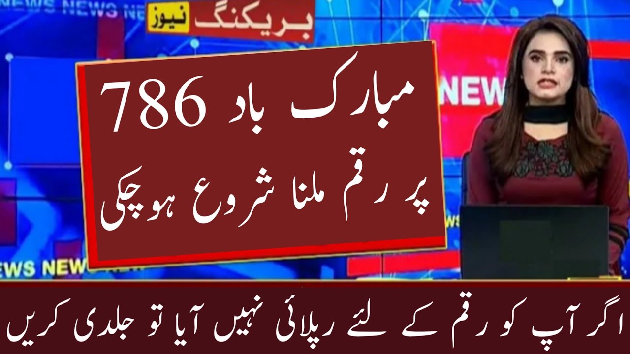 Ehsaas Program 786 Online Registration 2022 | 786 Program Online Registration | Sasta Petrol scheme