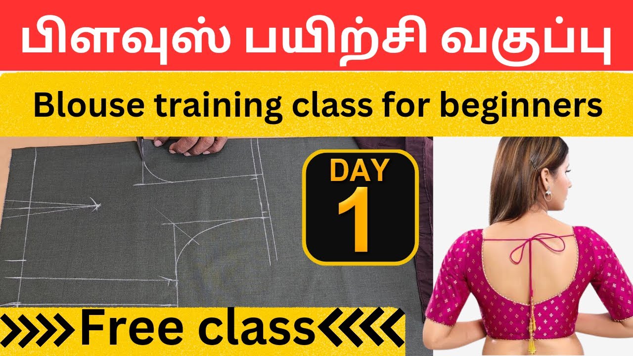 Day -1 பிளவுஸ் பயிற்சி வகுப்பு | free class | basic blouse cutting class | beginners | Training