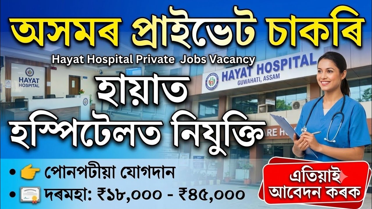 Private Jobs in Assam 2026 | Hayat Hospital Private Jobs Vacancy