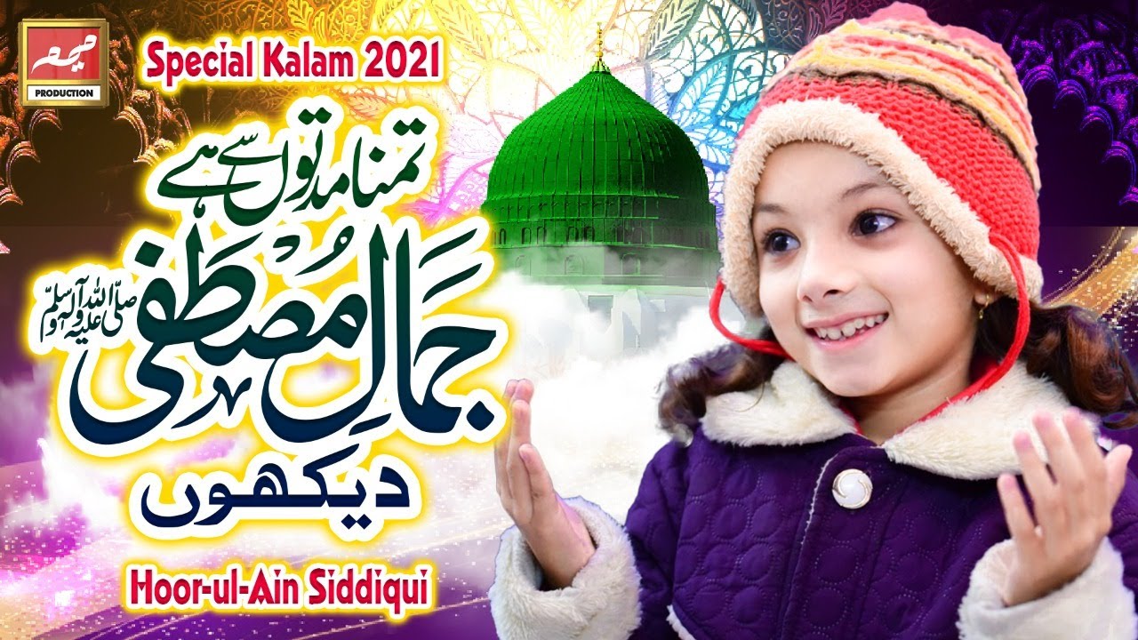 New kids Nasheed | Tamana Mudaton Se | Very Beautiful Naat Sharif | Meem Production