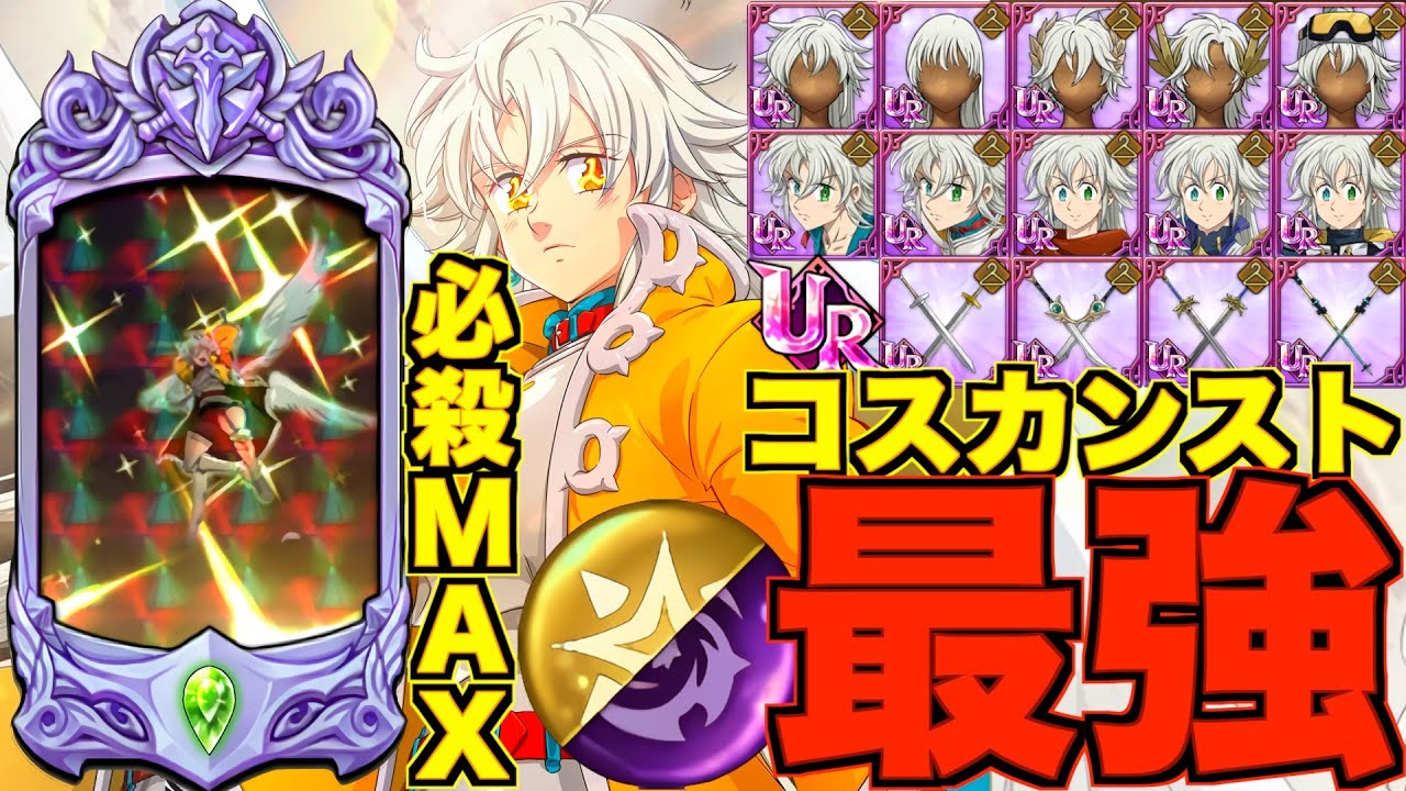 【グラクロ】必殺MAX コスチュームカンスト トリスタン使ったら最強すぎてバケモンだったwwwwww ／ 喧嘩祭り(上級)【七つの大罪】