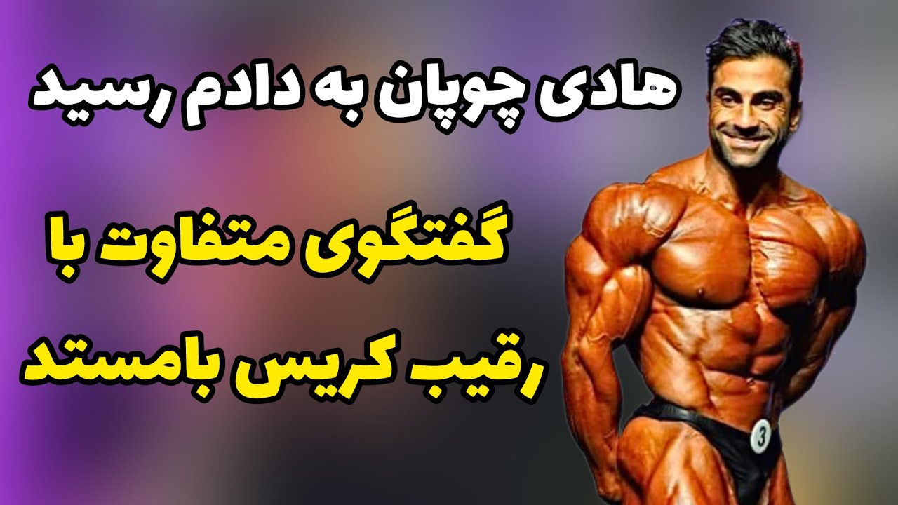 مصاحبه جنجالی با وحید بادپی، داستان اختلاف اشتباه با هادی چوپان