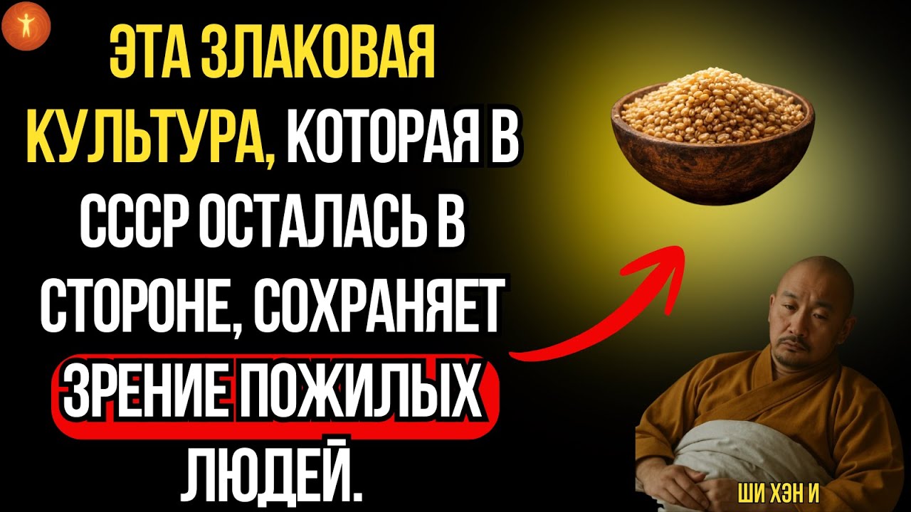 Зерно‑чудо для острого зрения: правда, которую скрывают врачи