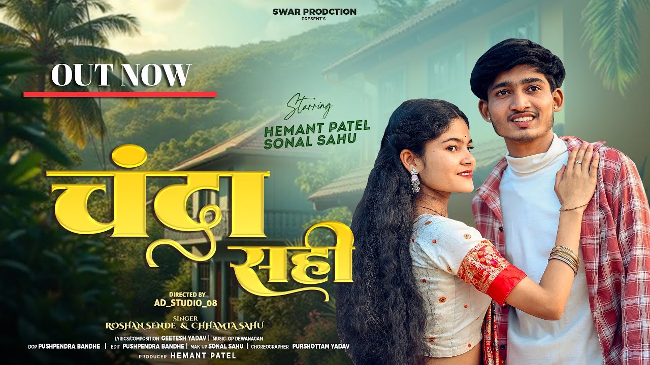 Chanda sahi dikhe l Full Video l Roshan Sende l Chamta Sahu l Cg Song