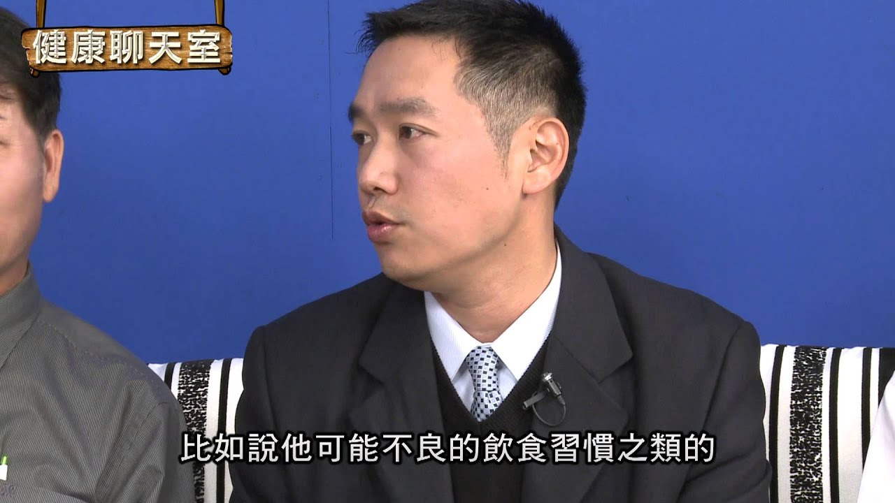 健康聊天室 - 冠狀動脈疾病(心包油)