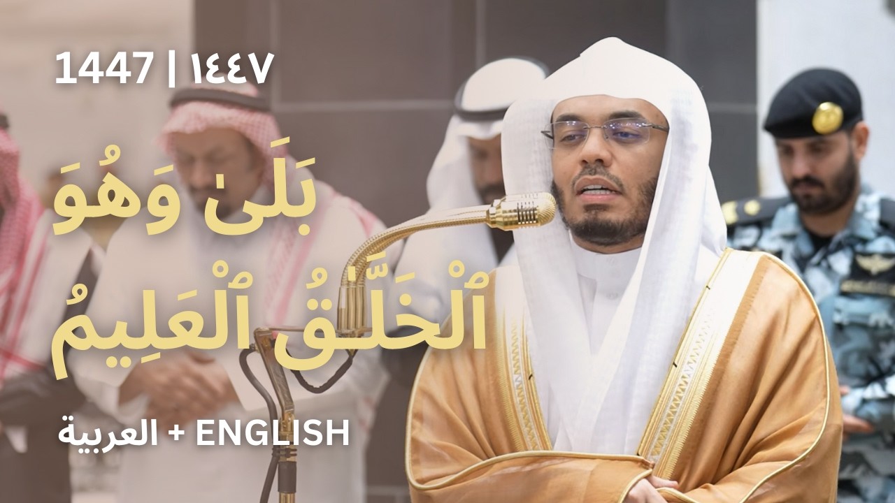 خاتمة مؤثرة لسورة يس | سورة يس (55-83) | #ياسر_الدوسري