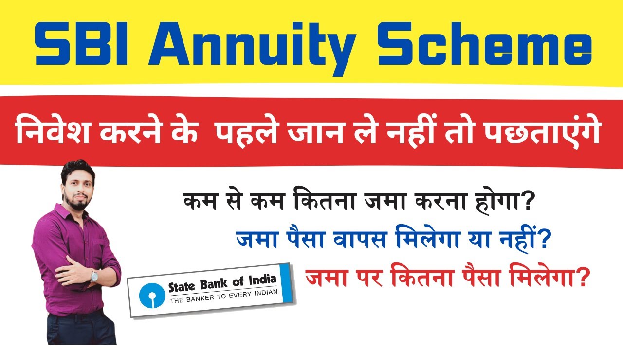 SBI Annuity scheme calculator || जाने हर महीने कितना पैसा  मिलेगा 2023