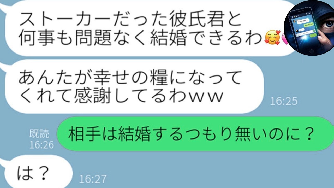 【LINE】結婚挨拶に行った俺をストーカー扱いした彼女「やっぱ元彼と結婚するｗ」→衝撃の真実ｗ