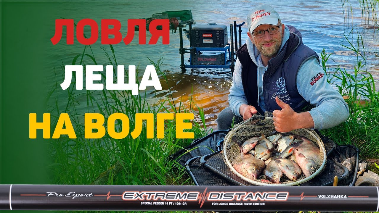 Ловля леща на Волге