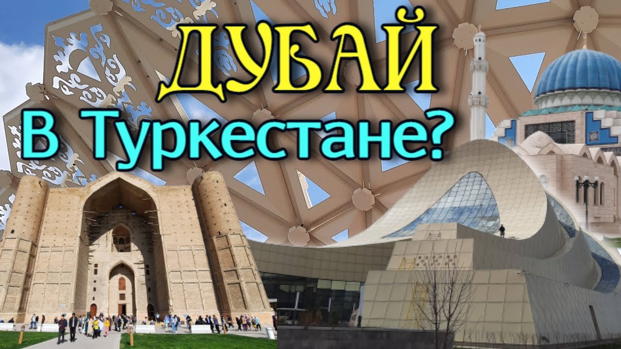ТУРКЕСТАН 2021. Дубай в Туркестане? Это нужно видеть! Как изменился Туркестан .Türkistan  2021